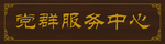 木牌雕刻