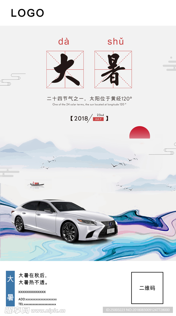 雷克萨斯LS大暑画面