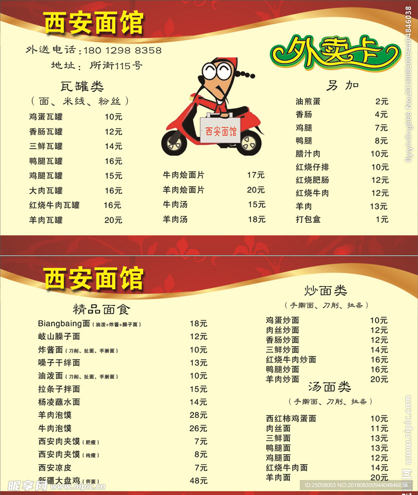 面馆名片