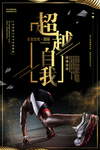 运动