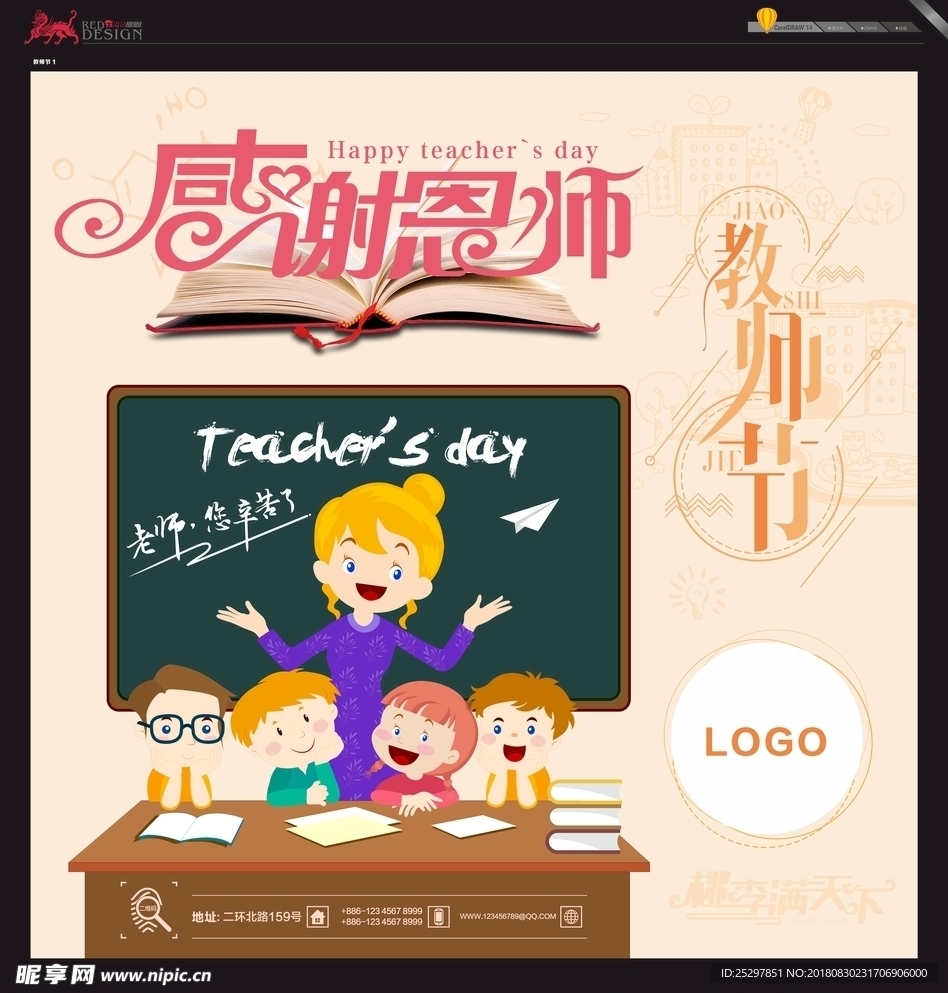 教师节