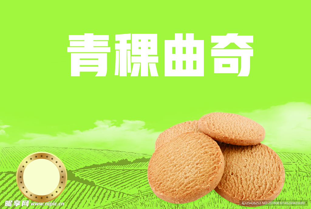 曲奇包装