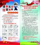 扫黑除恶打击重点