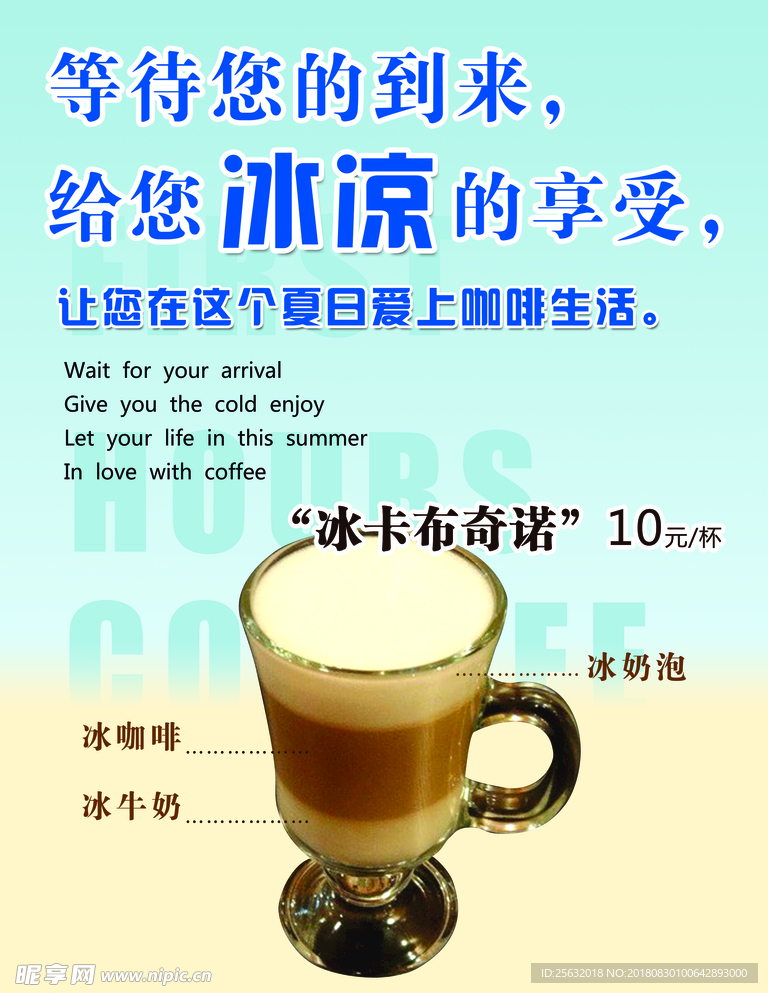 冰卡布奇诺
