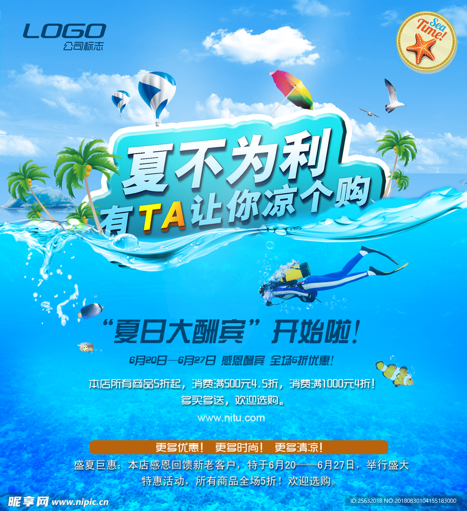 夏天海报