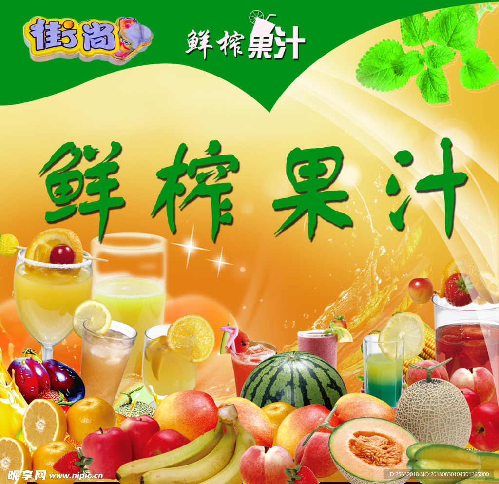 果汁图片