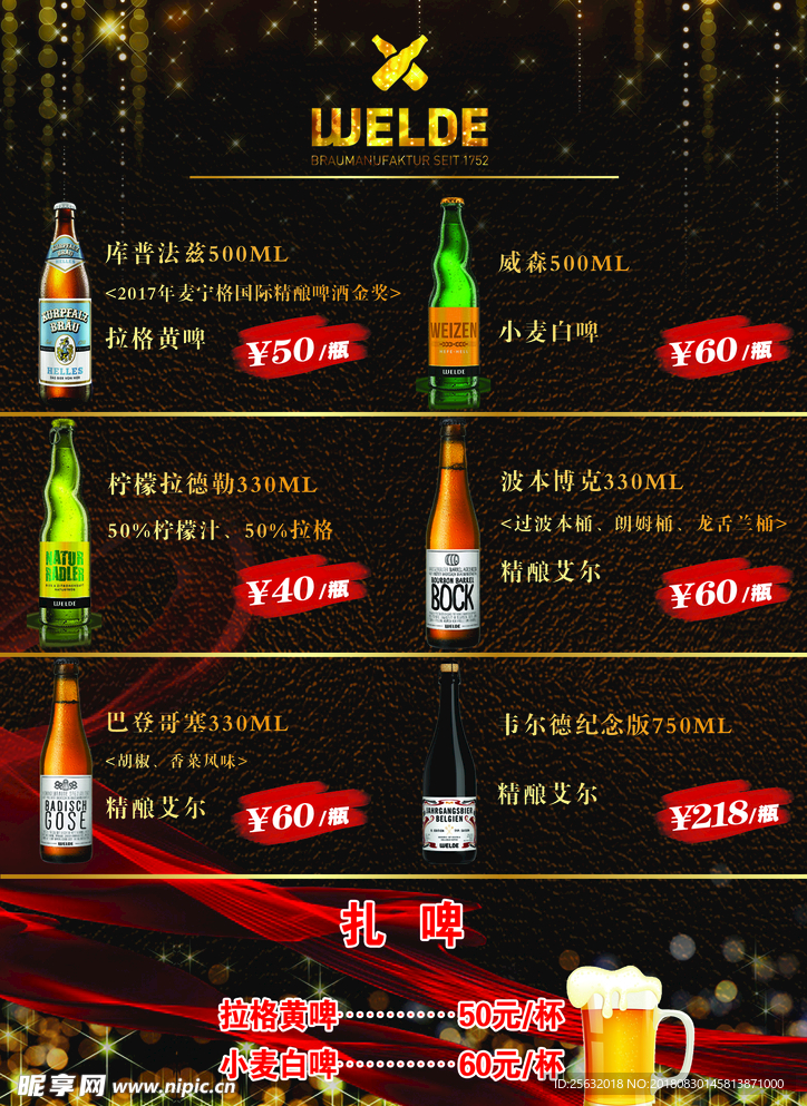 酒水单