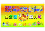 秋季装修季