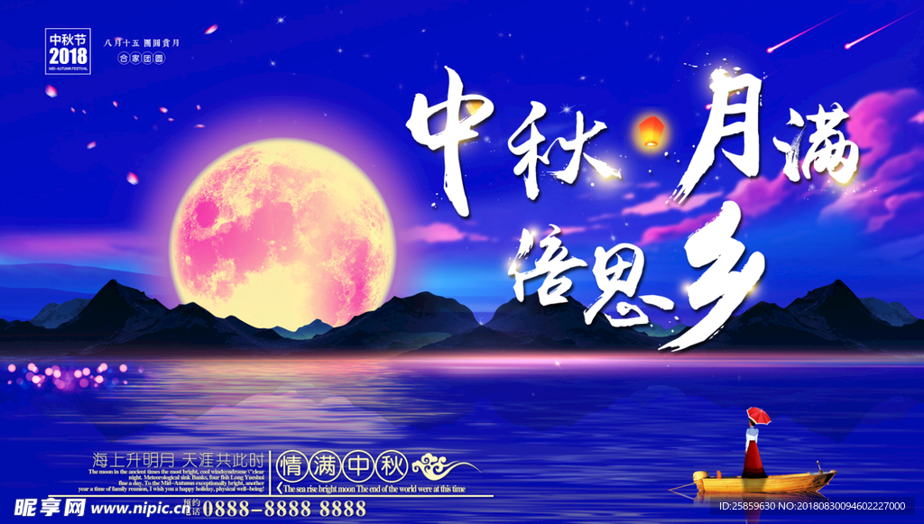 中秋佳节