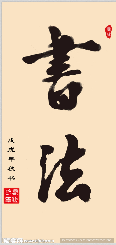 手写体 书法