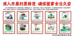 扫黑除恶