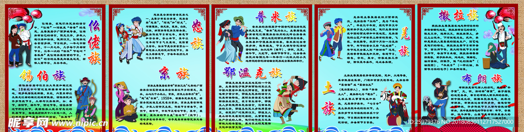 民族团结