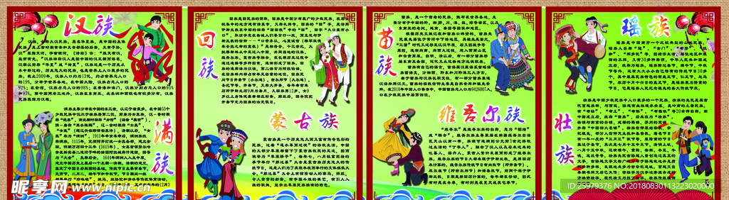 民族团结