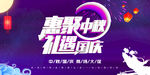 汇聚中秋 礼遇国庆 中秋海报