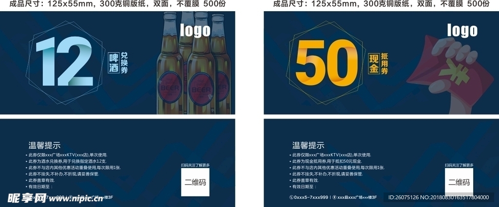 KTV酒水兑换券现金抵用券