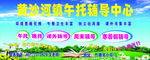 黄沙河镇午托辅导中心