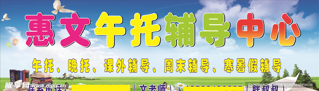 惠文 午托 辅导中心