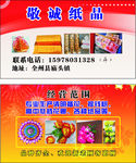敬诚纸品