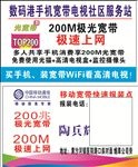 移动宽带快速报装点