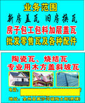 批发零售瓦及各种配件