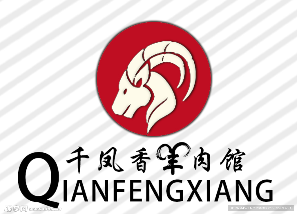 羊肉餐馆LOGO