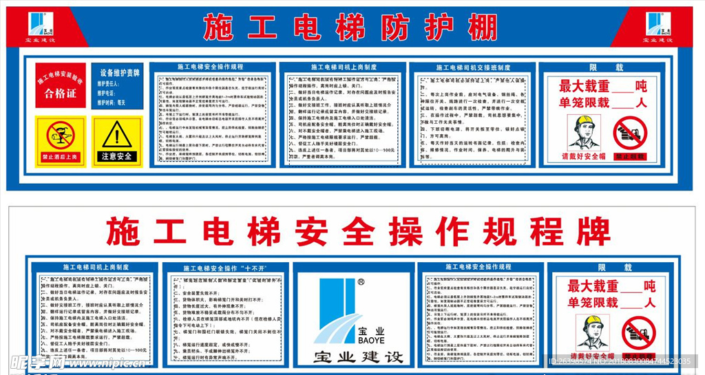 施工电梯防护棚