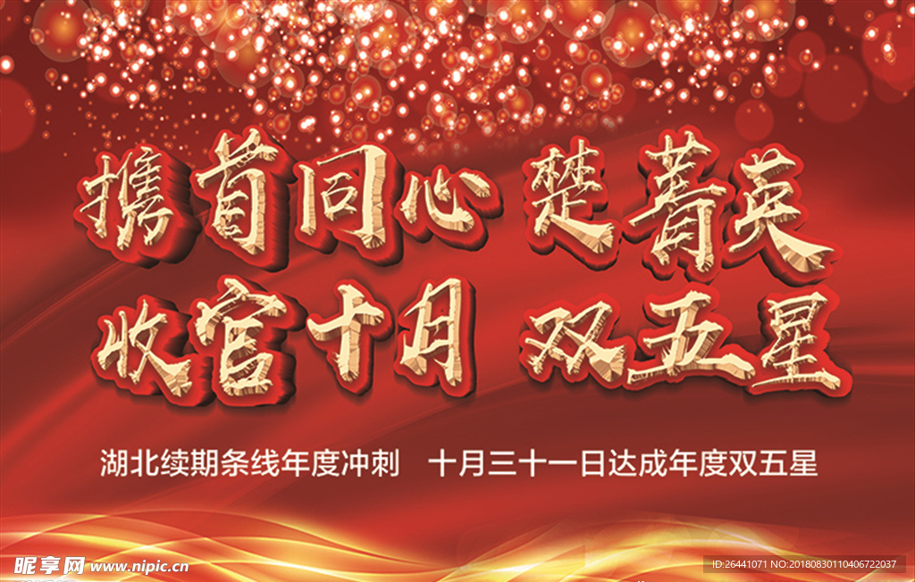 携手同心  楚菁英