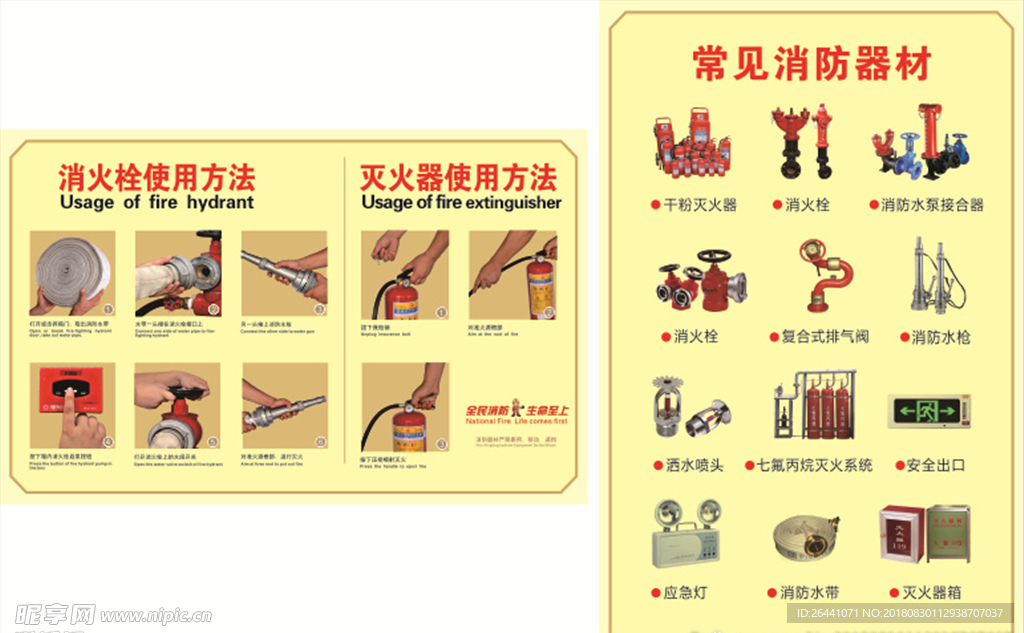 消防器材