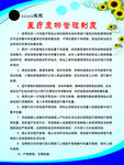 医疗废物管理制度