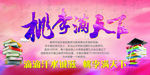 桃李满天下