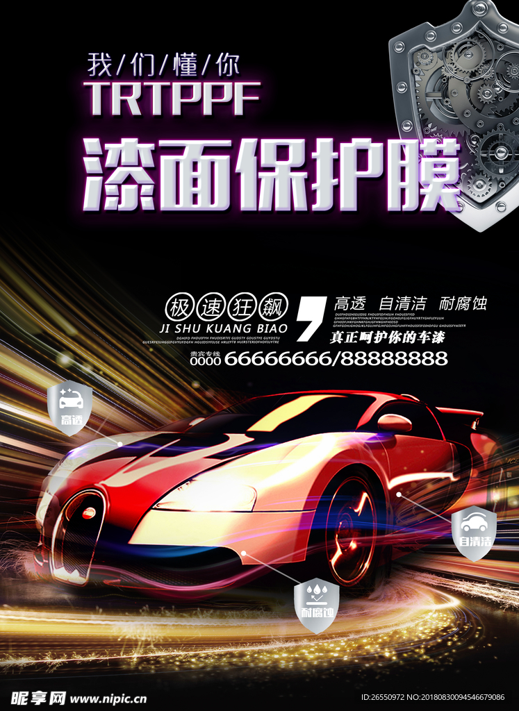 车衣海报