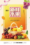 新鲜水果