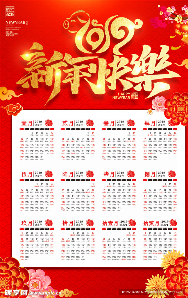 2019新年快乐