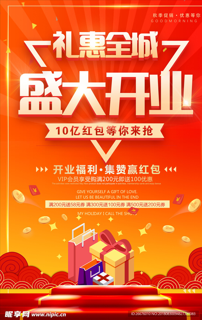 盛大开业