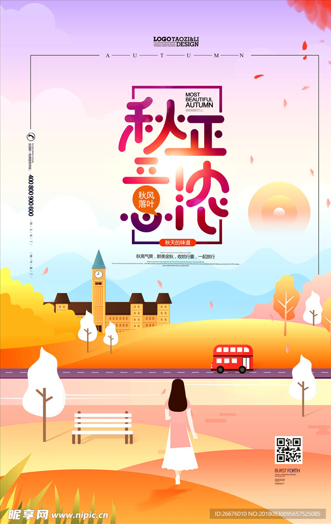 秋天