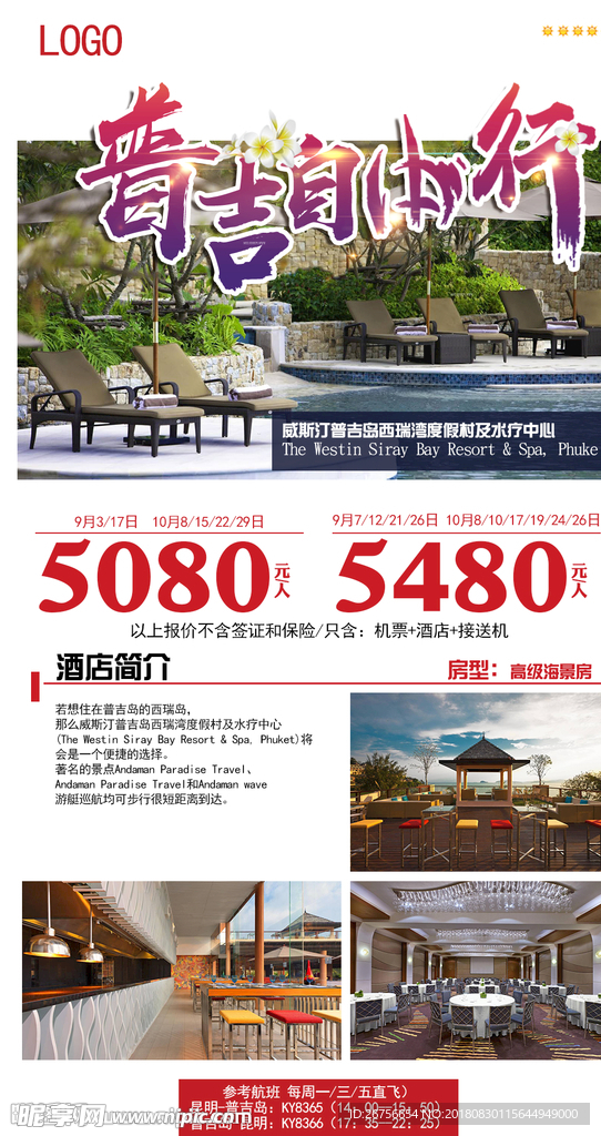 普吉自由行