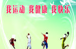 动运会