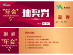 嘉凯建设抽奖券
