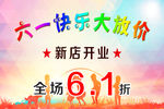 六一活动大放假
