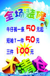 全场大清仓