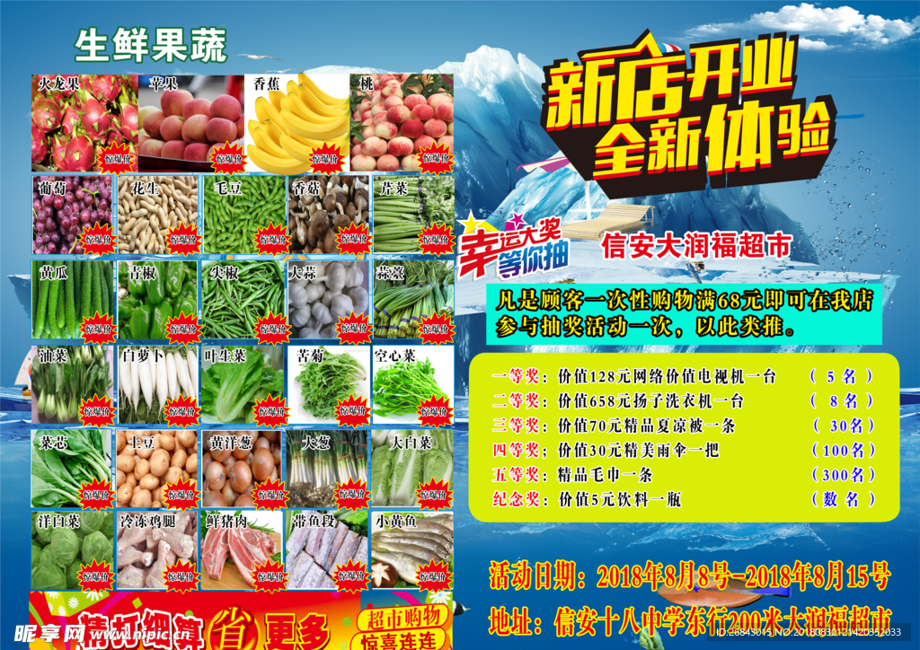 超市海报