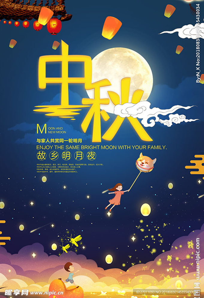 中秋节