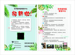 社团招新海报