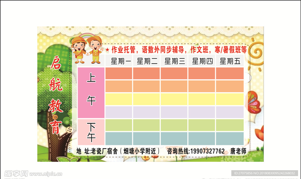 课程表不干胶