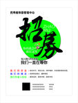 社团招募招新海报