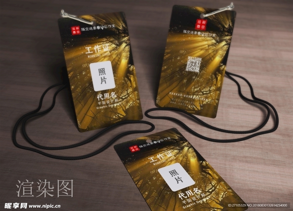 工作证