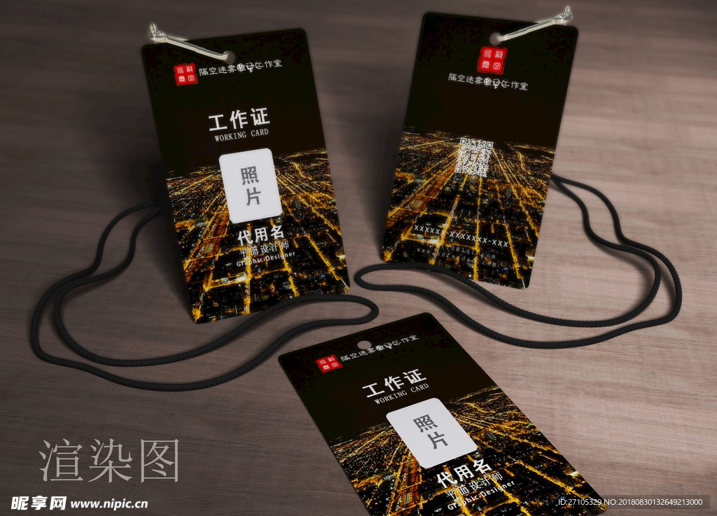 工作证