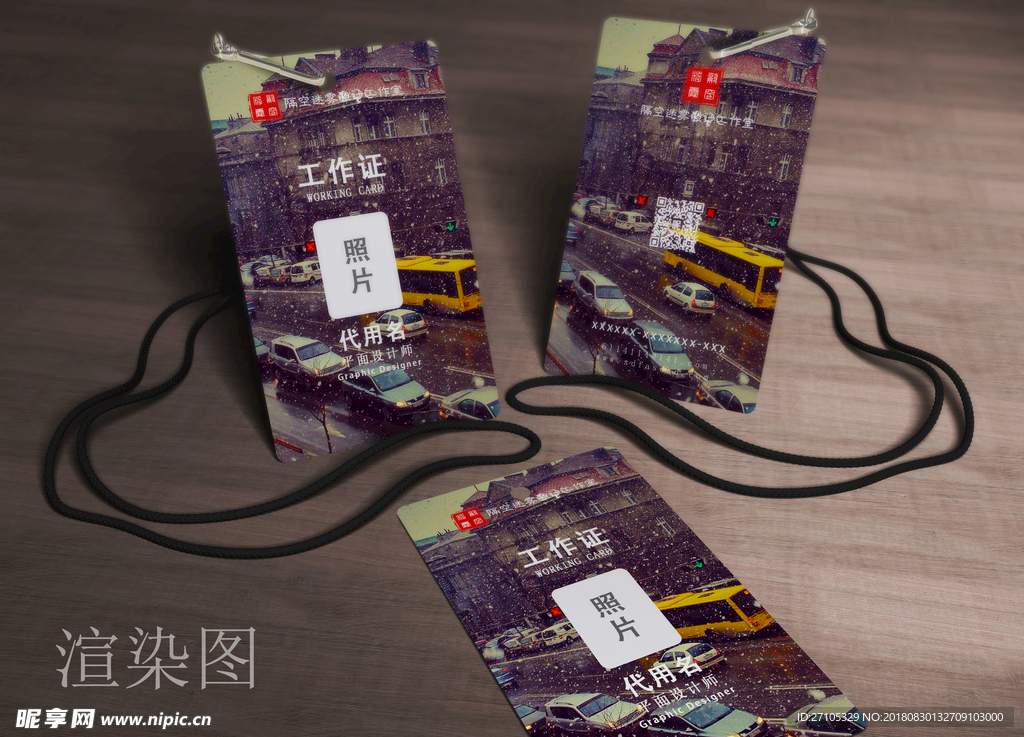 工作证
