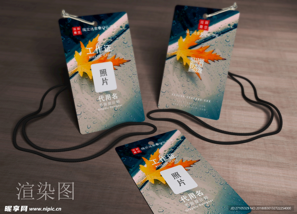 工作证