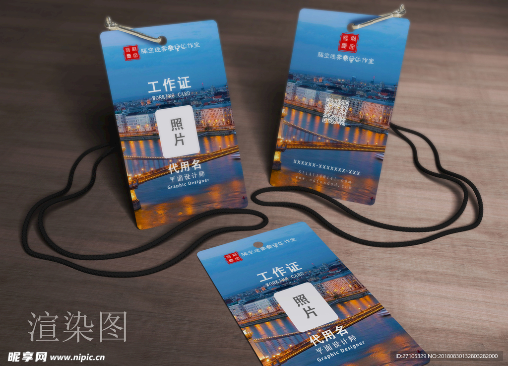 工作证